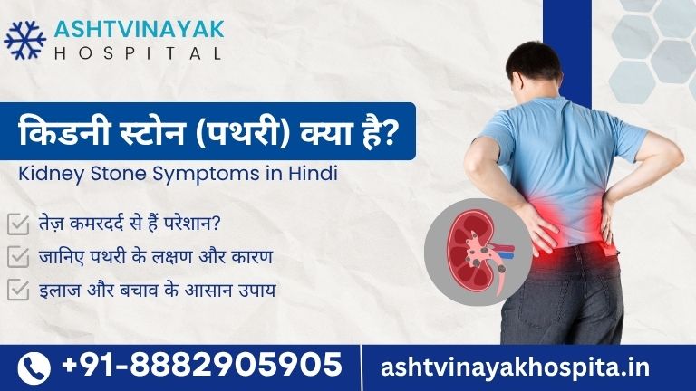Ashtvinayak Hospital