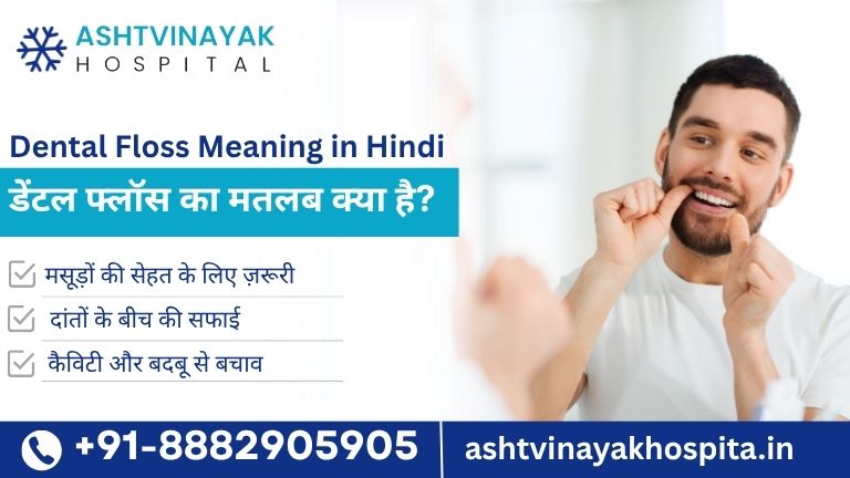 Dental Floss- Ashtvinayak Hospital