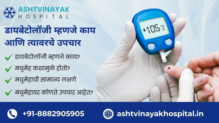 Diabetology