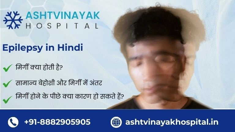 Epilepsy in Hindi