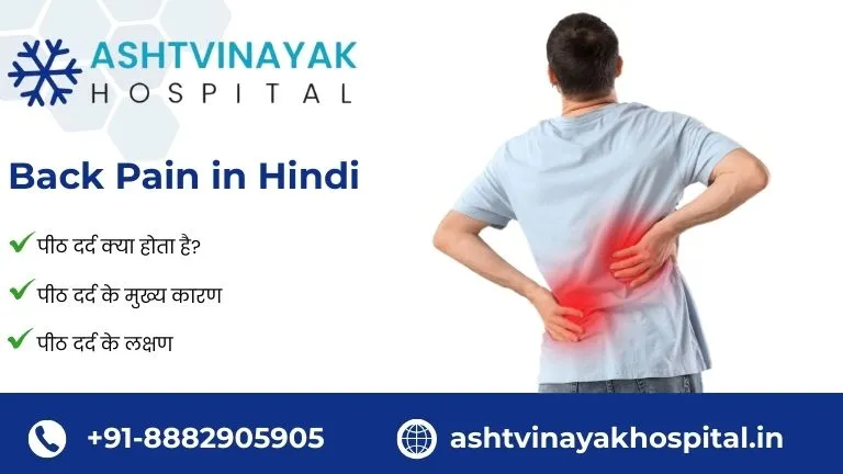 Back Pain in Hindi