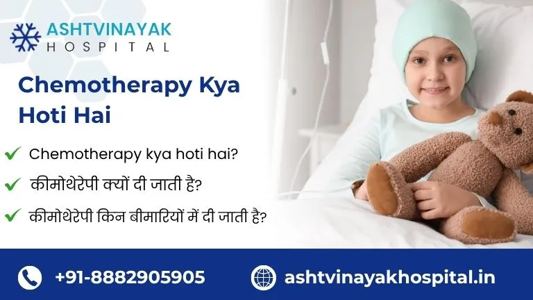 Chemotherapy Kya Hoti Hai