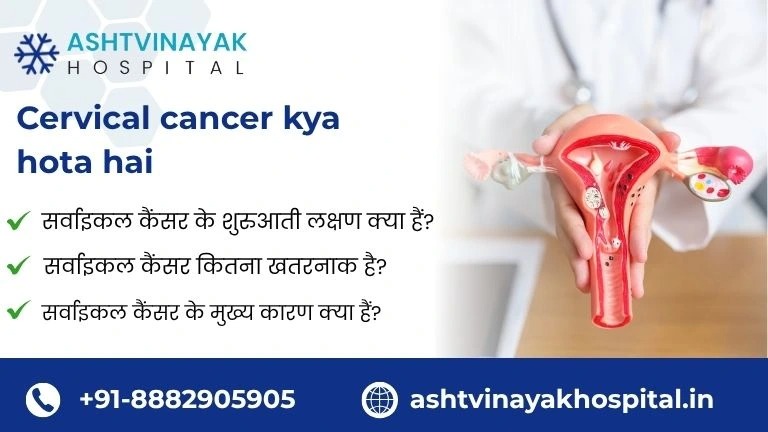 Cervical Cancer Kya Hota Hai