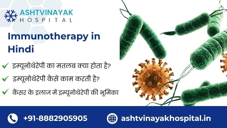 immunotherapy in hindi