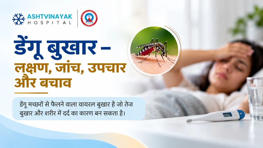 Dengue Awareness Symptoms, Care, Prevention